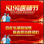 中国医师节