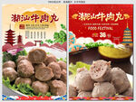 潮汕牛肉丸