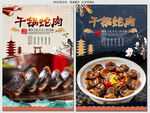 蛇肉