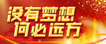 没有梦想何必远方