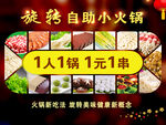 小火锅
