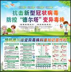 防疫宣传栏