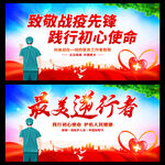 最美逆行者