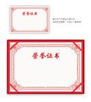 荣誉证书