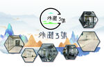 中国风展板