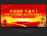 消防安全