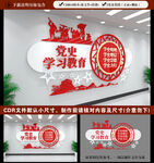 党史学习教育