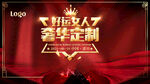 奢华定制