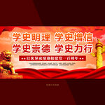 学史明理学史增信学党史海报