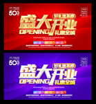 盛大开业