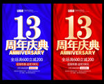 13周年