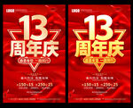 13周年