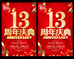 13周年