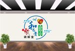 调解室文化墙