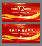 国庆72周年晚会