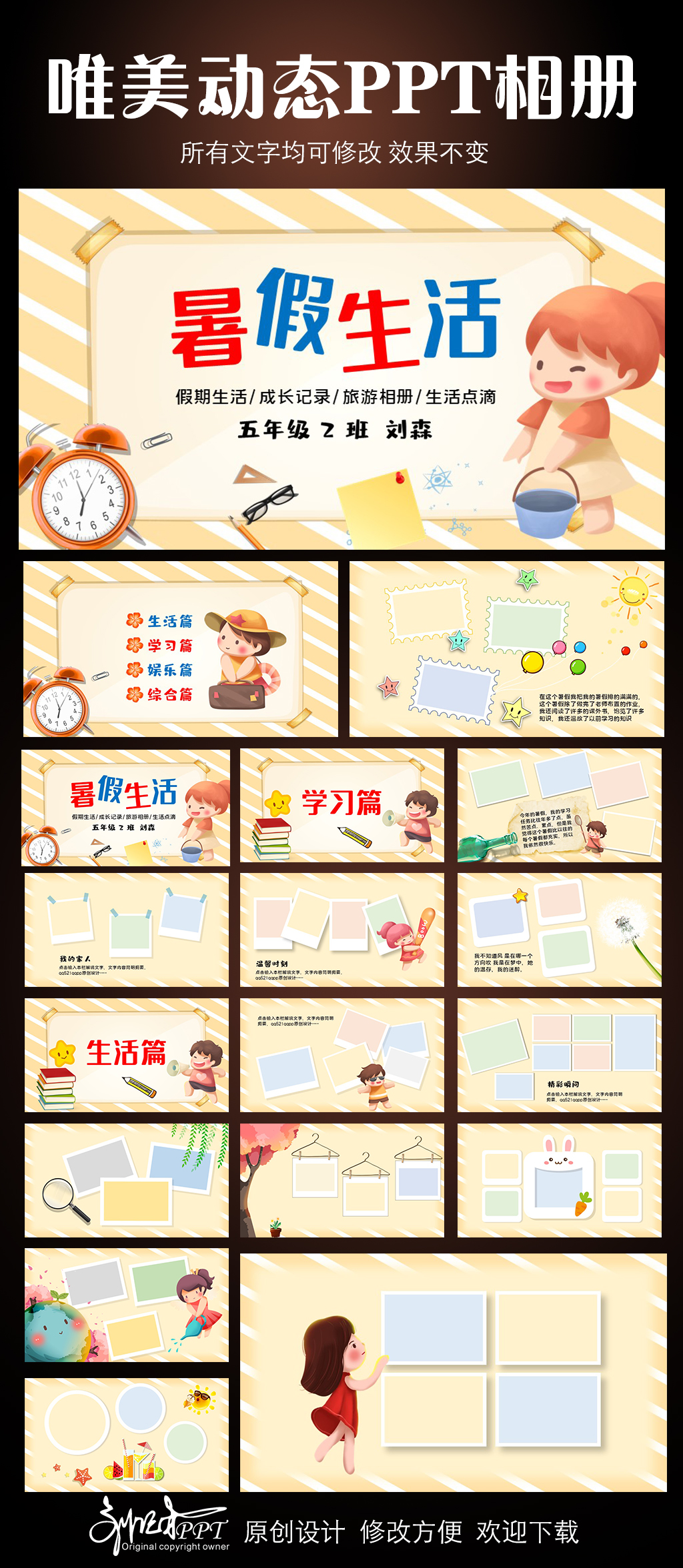 我的暑假生活动态相册模板PPT