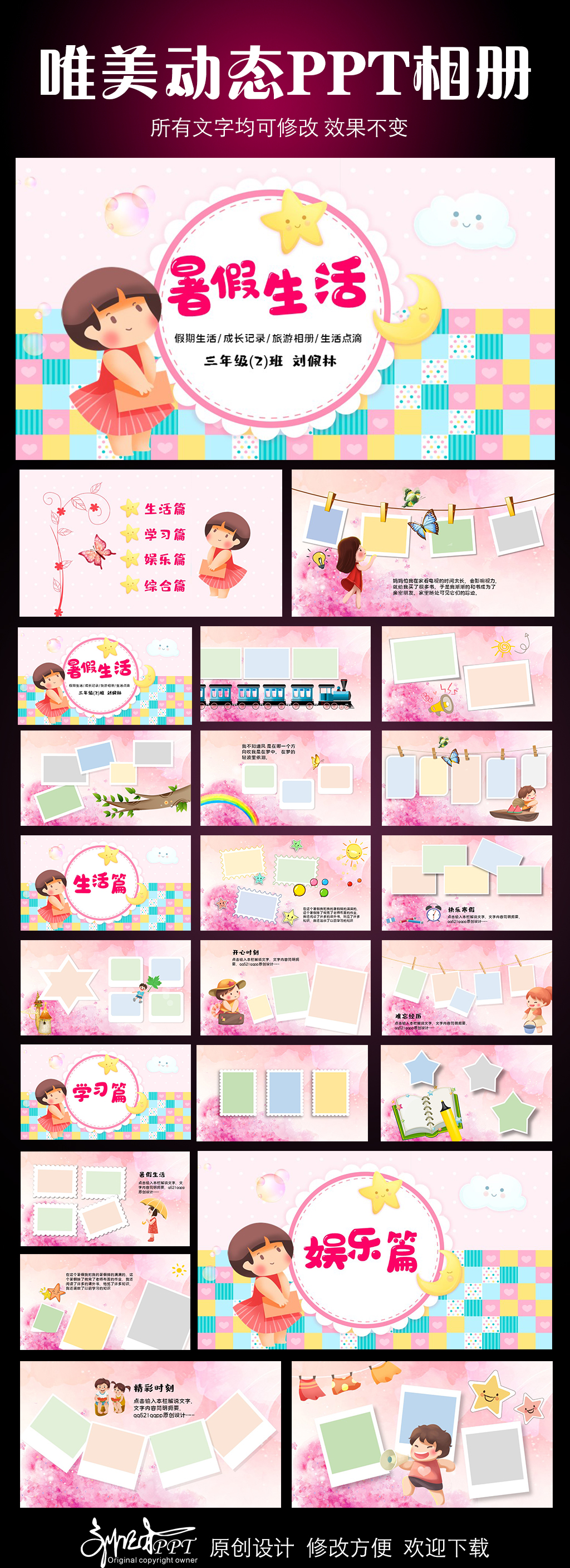 粉色暑假生活动态相册PPT模板