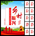 乡村振兴