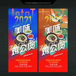 鸡公煲