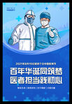 2021年中国医师节