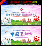 2021中国医师节