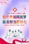 2021年中国医师节主题海报