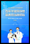 2021年中国医师节主题海报