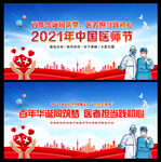 8.19中国医师节