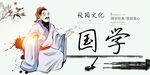 国学