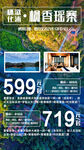 旅游海报 旅行社海报 景区旅游