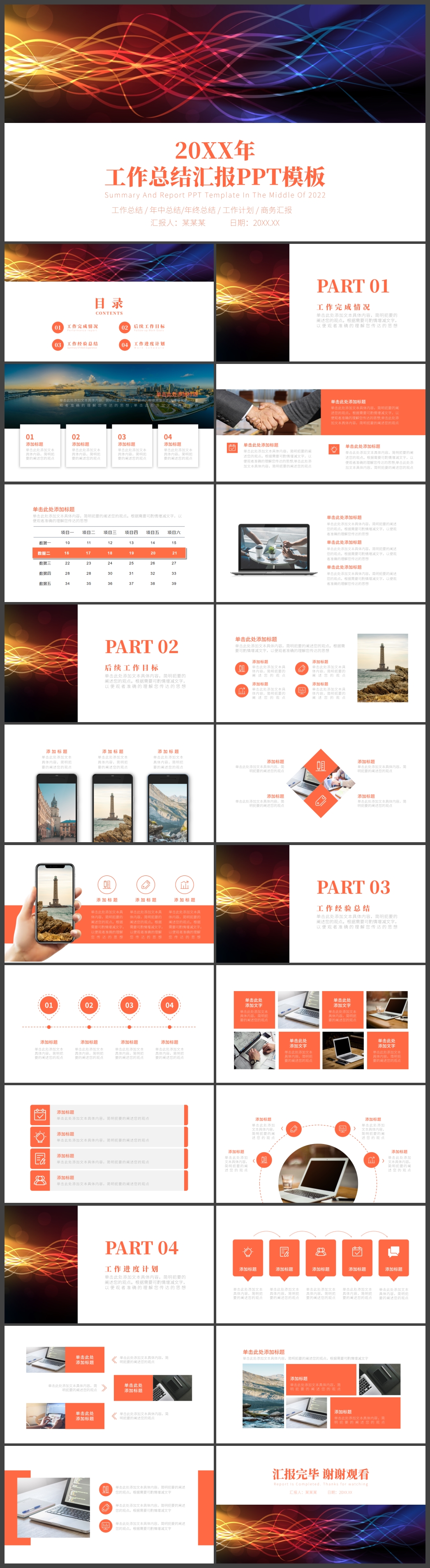 多彩绚丽线条工作总结汇报PPT