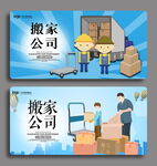 搬家公司