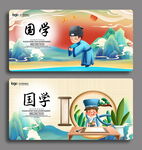 国学