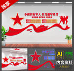 争做四有军人文化墙