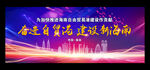 海南自由贸易港