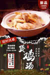鸡汤