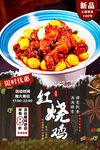 红烧鸡