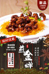 香煎金蝉
