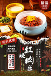 京酱肉丝
