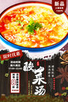 酸菜汤