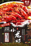 小龙虾