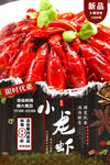 小龙虾