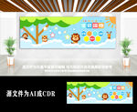 创意卡通幼儿园宝贝园地文化墙
