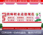 教师职业道德规范