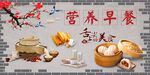 营养早餐