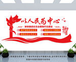 以人民为中心