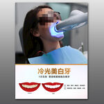 冷光美白牙