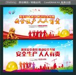 落实安全责任 推动安全发展 