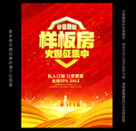 样板房征集