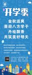 开学季